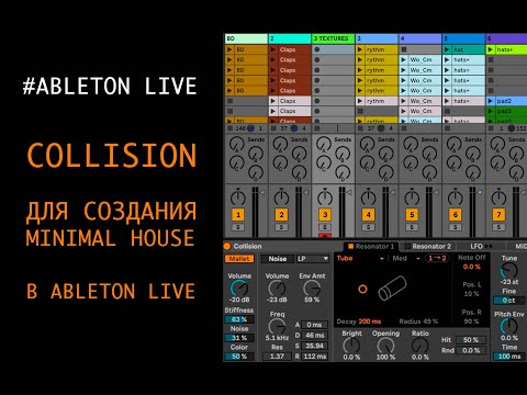 Видео: Используем Collision для MINIMAL MICRO HOUSE в Ableton live
