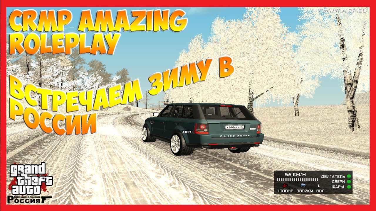 CRMP Amazing RolePlay 