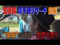 【公式】宮崎県高千穂のリサーチ前編（2013年5月24日OA）｜ゴリパラ見聞録