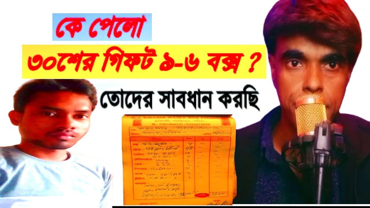 কে পেলো ৩০শের গিফট বক্স।তোদের সাবধান করছি Khabir Star