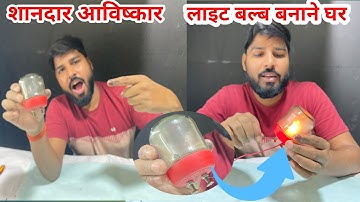 Genius Invention || Easy way to make Light Bulb using 12V Battery