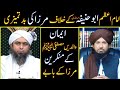 Imam Abu Hanifa Kay Khilaf Mirza Ki Badtameezi Imaan E Walidain Mustafa By Mufti Rashid Razvi
