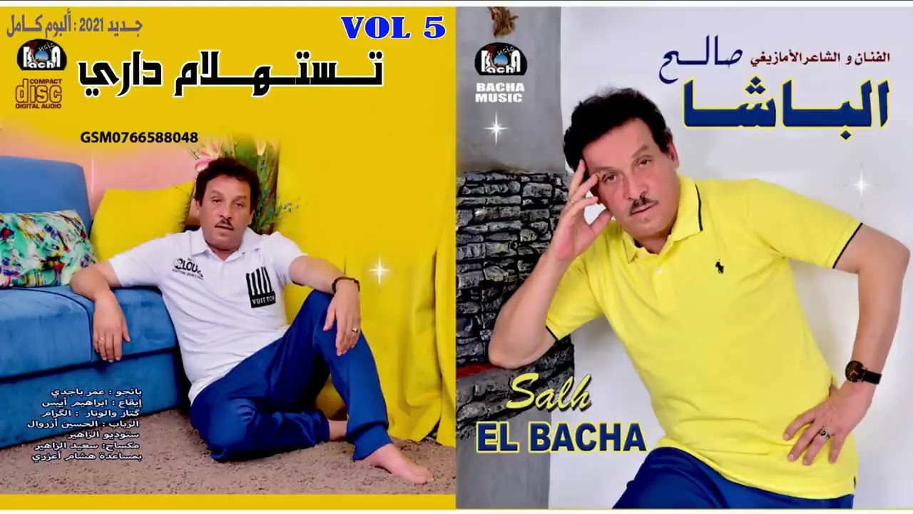 Salh Lbacha – Tstahlam Darii (Official Archive) | صالح الباشا – تستهلام داري