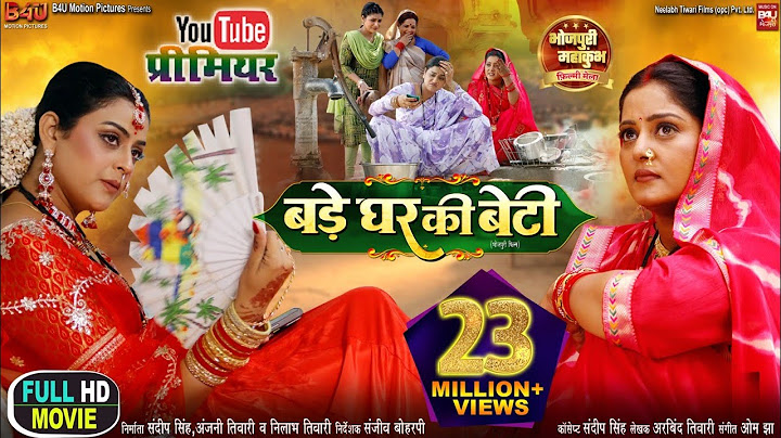 BADE GHAR KI BETI बड़े घर की बेटी  I ANJANA SINGH I YAMINI SINGH I NEW BHOJPURI MOVIE 2024