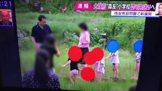 森友学園 田んぼ 子供放り投げ 子どもを投げつける 検索動画11 森友学園 田んぼ 子供放り投げ 子どもを投げつける 検索動画 11