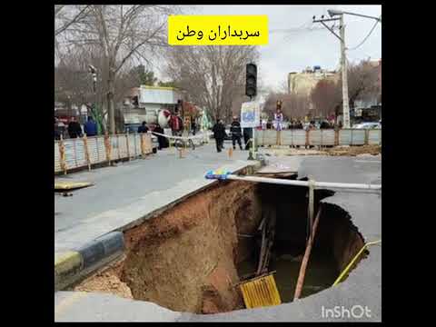 خبر فوری اعظمی از مناطق شمال شهر اصفهان بایستی فورا تخلیه شود