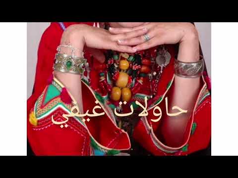 حاولات غيفي أغنية أمازيغية رائعة 