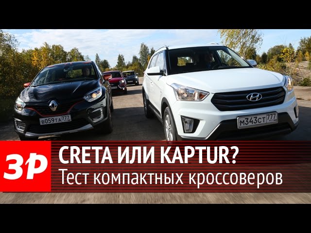 Сравнительный тест компактных кроссоверов