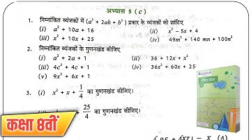 कक्षा 8वीं गणित अभ्यास 5c || class 8 Math ex. 5C | बीजीय व्यंजको का भाग एवं गुणनखंड #upboardmath8 