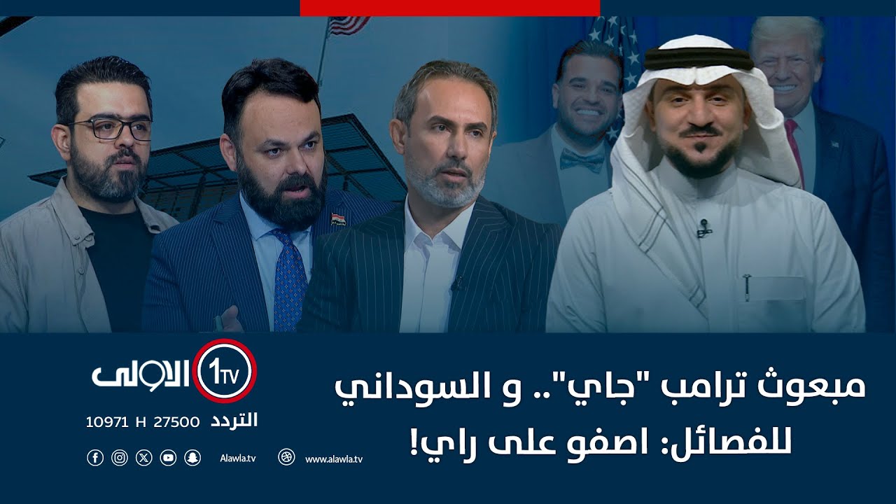 مبعوث ترامب 