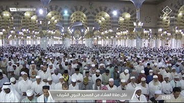 عشاء الخميس | للشيخ علي الحذيفي 17 ذو القعدة 1443هـ | من سورة الأحزاب 56-71