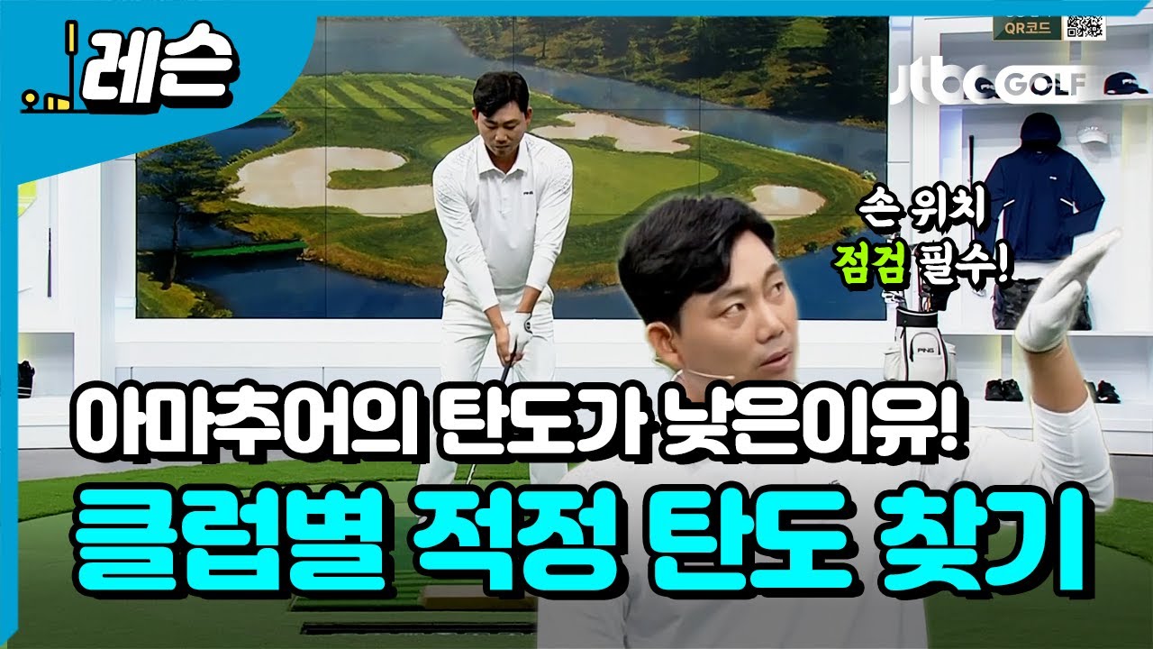 [골프레슨] 클럽별 탄도 차이 만들기 | 정지철 프로