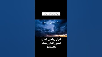 القران راحة القلوب #القرآن_الكريم #eiffeltowerfacts #تلاوة_خاشعة #اكسبلور #duet #خشوع #قرآن #تيك_توك