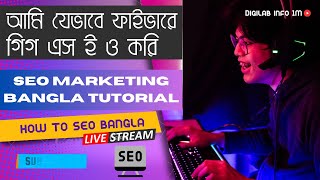 Fiverr Gig SEO Bangla | Gig SEO Tutorial | SEO full course Bangla |