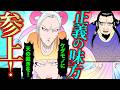 【金瓶梅246話3/3】かっこよ于英様に爆惚れ〜！連れ去られた幼女美々ちゃんを救えるか…