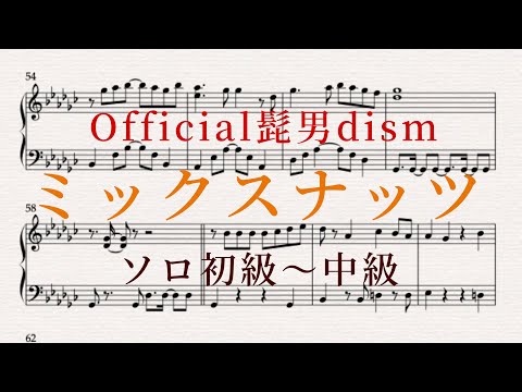 ミックスナッツ (Official髭男dism) - SPY×FAMILY