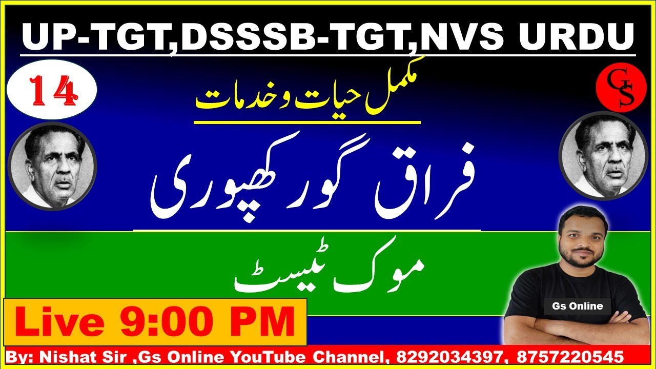 14:Biography of Firaque Gurakhpuri |حیات وخدمات فراق گورکھپوری| Mock Test | dsssb-tgt,up-tgt,nvs