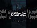 مشافونيش وانا يعاني بس شافوني وانا واحد تاني