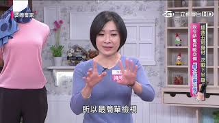 拯救五短身材!決戰下半身?!婆媳當家20201102part5