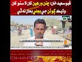 Qaboosaid Khan: Electricity has not been restored to more than 500 villages for four years