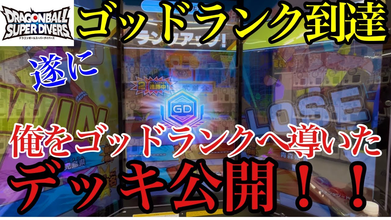 遂にゴッドランク到達！！俺をゴッドランクへ導いたデッキ公開