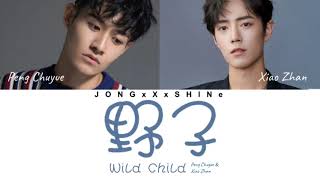 彭楚粤(Peng Chuyue) & 肖战(Xiao Zhan) - 野子(Wild Child) (Chi/Pinyin/Eng lyrics)