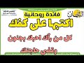 اكتبها على كفك كل من رٱك احبك بجنون وقضى حاجتك الوجاهه والقبول والتيسير 