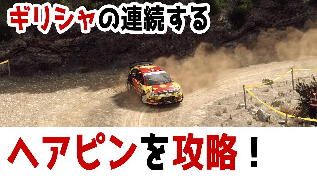 [Dirt Rally 2.0] ギリシャの連続するヘアピンを攻略してみた結果www [Setup][610 Rank][Greece