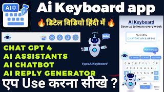 How to use ai keyboard app | ai keyboard app kaise use karen | best keyboard app for android 2024 screenshot 5