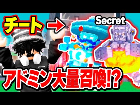 [Shocking] The results of summoning a large number of Admin Brainrots using cheats [Roblox]