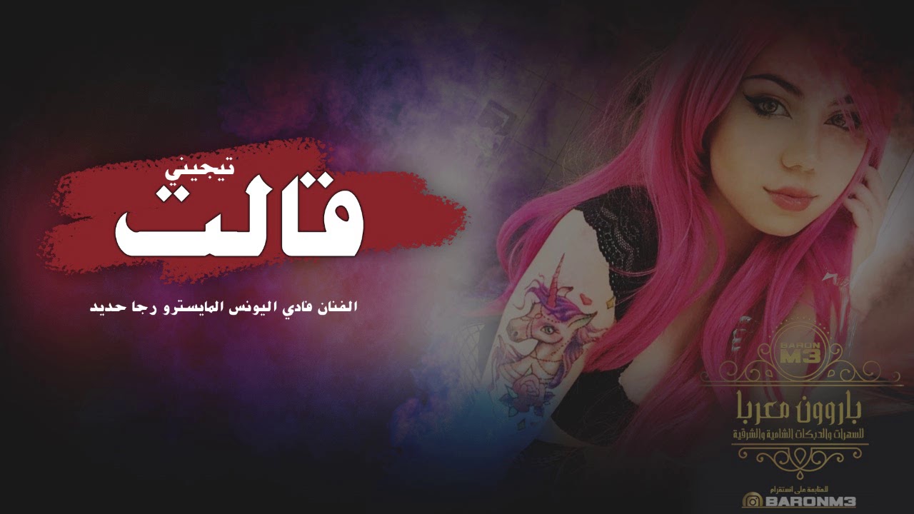 دبكات ردح - فادي اليونس