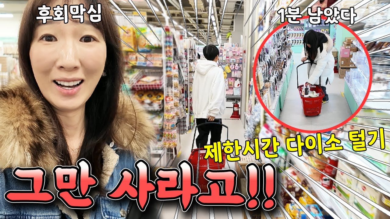 다이소 바구니 한가득 골라 담는걸 선물하는게 유행 이라면서요?! 가족 일상 브이로그 vlogㅣ토깽이네