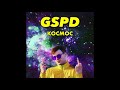 GSPD - Cosmo Police (Official Audio)
