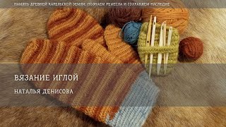 картинка: Вязание иглой / Наталья Денисова