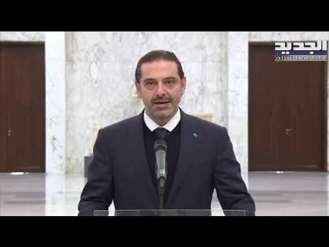 تفاصيل لقاء النصف ساعة بين سعد الحريري والرئيس ميشال عون في قصر بعبدا راوند أبوخزام