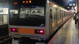 中央線99T運用209系1000番台八ﾄﾀT-81編成中央特快高尾行きが新宿駅出発