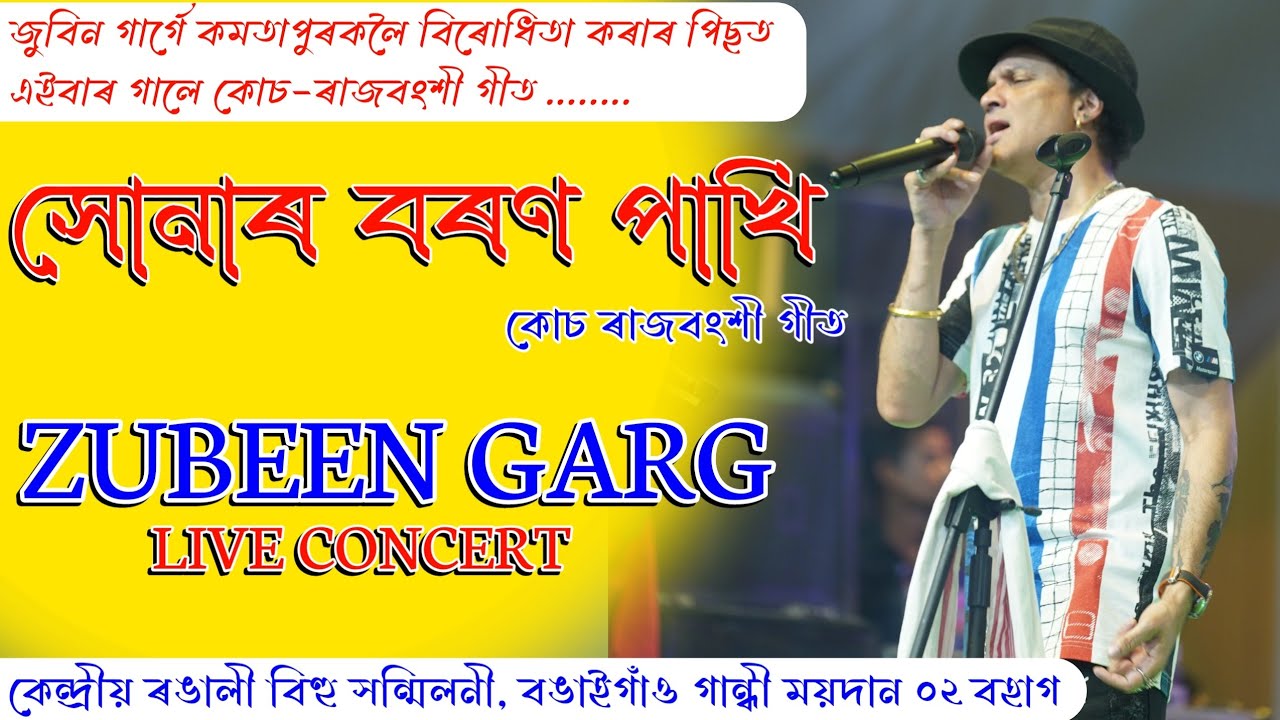 Sonar Boron Pakhi  Kosh Rajbongshi Song  Zubeen Garg Live Concert from Bongaigaon Gandhi Maidan