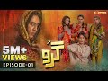 Guru - Episode 01 | Ali Rehman -  Zhalay Sarhadi | 7th June 2023 Express TV image