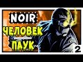 Нуар: Первый бой Человека-Паука! \ Marvel Comics