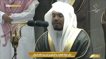 صلاة التراويح رمضان 1442هـ الليلة 8 الشيخ ياسر الدوسري من سورة المائدة