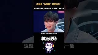 这就是“反假唱”的教科书！面对朱兴东疑云，薛之谦一招“互换话筒”硬刚全场，网友：这操作太爷们了！#薛之谦#为什么薛之谦不可能假唱 #神级现场 #音樂