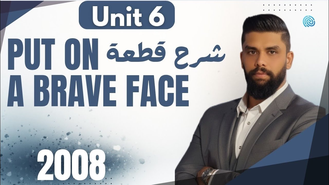 put on a brave face انجليزي متقدم الفصل الثاني - الوحدة السادسة - شرح قطعة