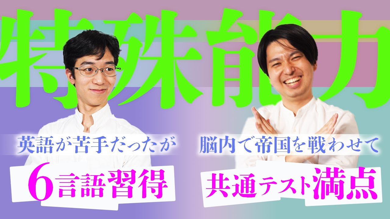 感覚派と妄想派のふたりによる特殊すぎる勉強法【雑談回】#24