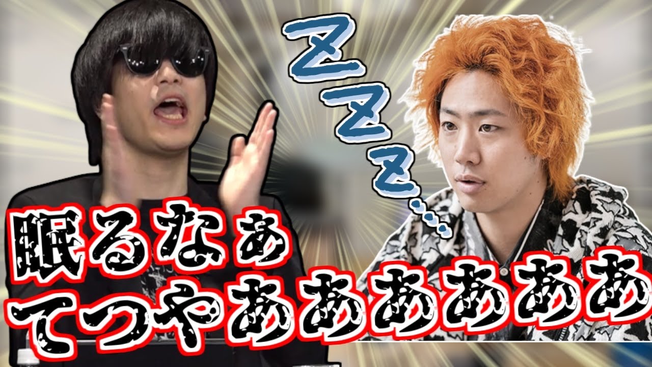 東海オンエアのてつや、おにやとスマブラ対戦中に眠る【スマブラSP/UUUM大運動会】＜2022/03/26＞