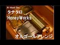 タナタロ/HoneyWorks【オルゴール】