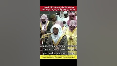 #الشيخ_ياسر_الدوسري#سورة_إبراهيم#الحرم_المكي_الشريف