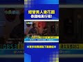 黃明志涉命案