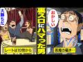 【漫画】一夜ですべてを失う。違法スロットにハマった男の人生【借金ストーリーランド】