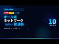 【次世代インフラ】APN関連株10選｜IOWNで“化ける日本株”を徹底解説