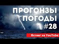 Прогнозы погоды. Лекция 28. Школа яхтинга IYT. Яхтинг для начинающих.